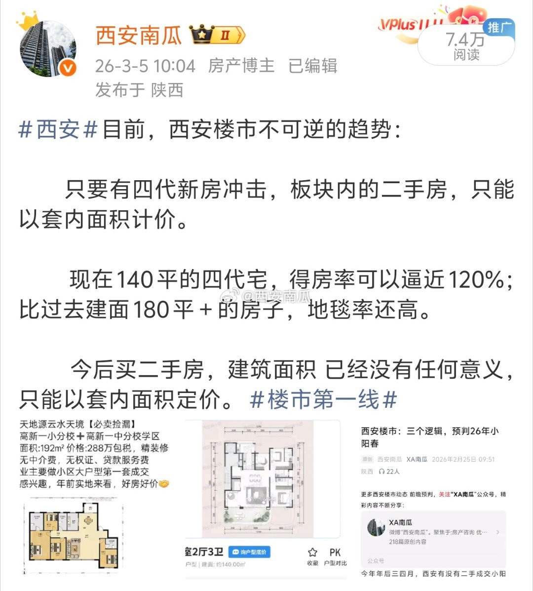西安 不少房东，还是接受不了被新房冲击的现实。但是房价已经明显体现了。博元99平