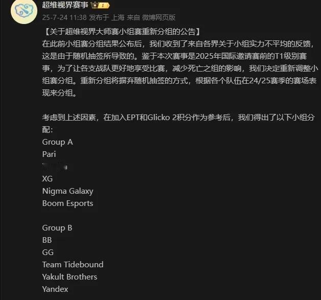 DOTA2:国内大型线下赛雪如意最新分组

由于之前是抽签，导致A组实力减弱，B