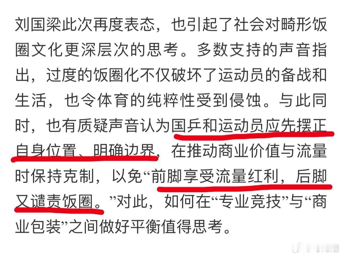 饭圈让运动员不敢表达自我刘国梁建议建立举报饭圈渠道关于体育饭圈化，我觉得还是《解