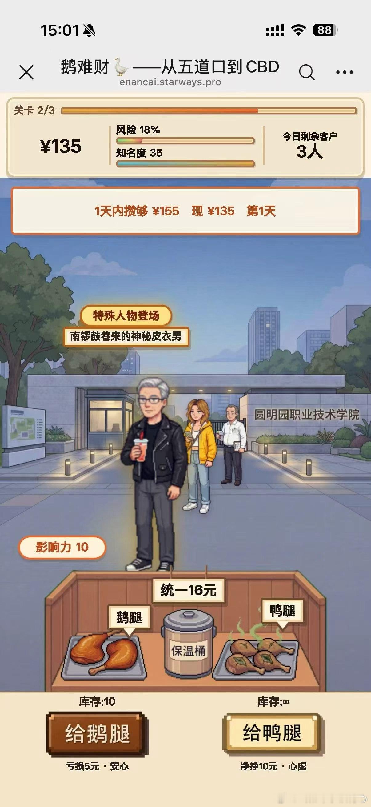 鹅腿还是鸭腿，出游戏了。 