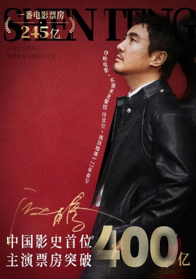 沈腾虽以400多亿总票房成为内娱票房最高男演员，国民度与扛票房实力有目共睹，但在