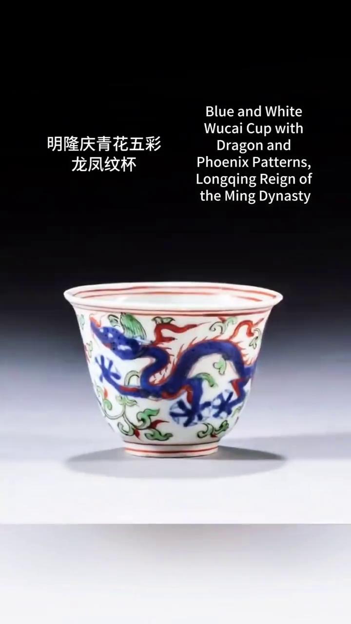 明隆庆青花五彩龙凤纹杯。