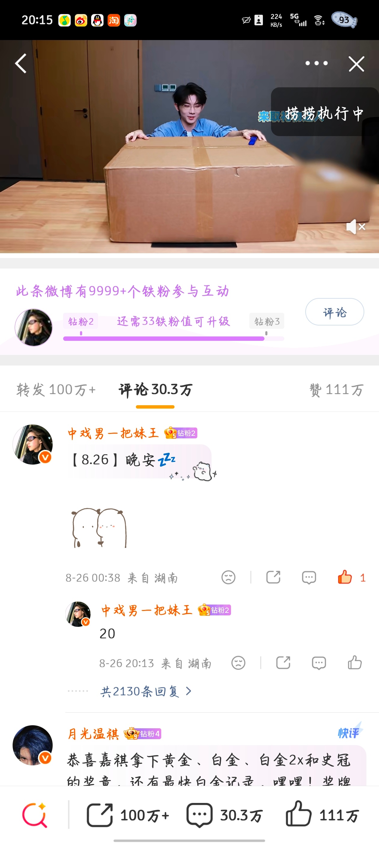 颂祺与冬[超话] 8.26【蜉蝣乘风】zp咔2130爱国、敬业、诚信、友善。善不