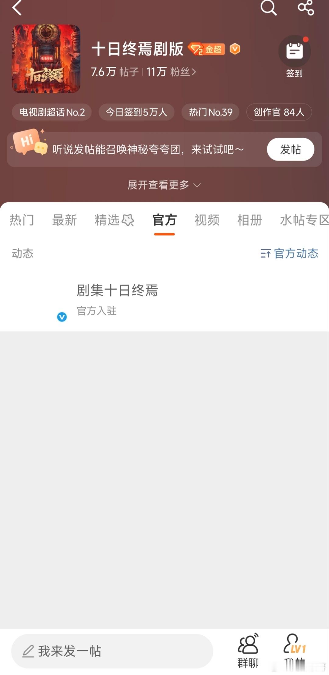 十日终焉官博也已经入驻剧集超话了，而且开局就是金2比很多明星的热度还高，🦐就是