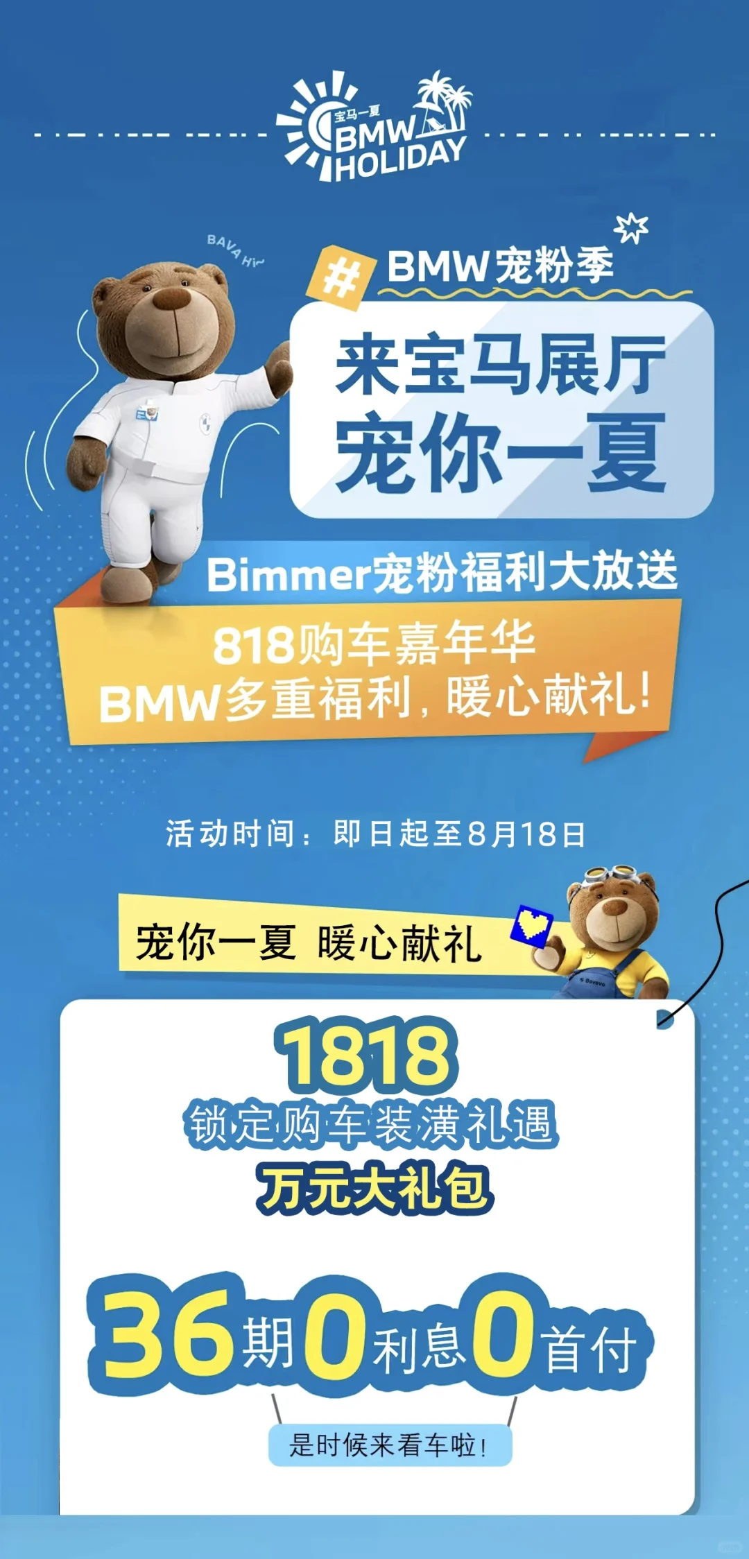 东营宝马818购车嘉年华