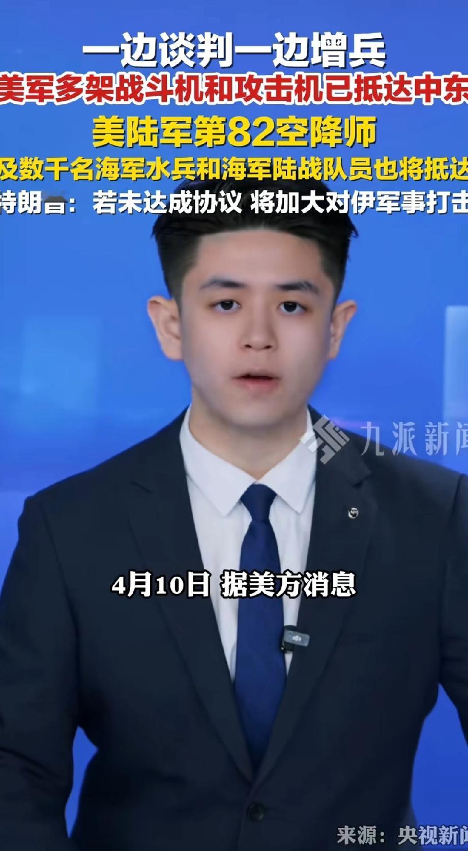 美伊谈判前夜，美军重兵压境！这不是演习，是逼近的战争风险
 
         