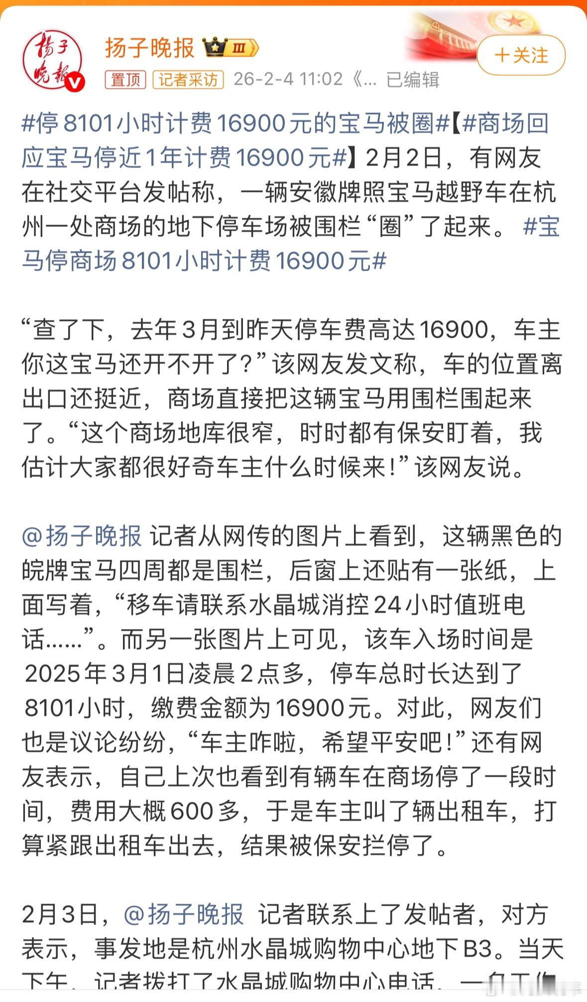 宝马停商场8101小时计费16900元看到了一个网友的评论非常精辟：不是“进去了