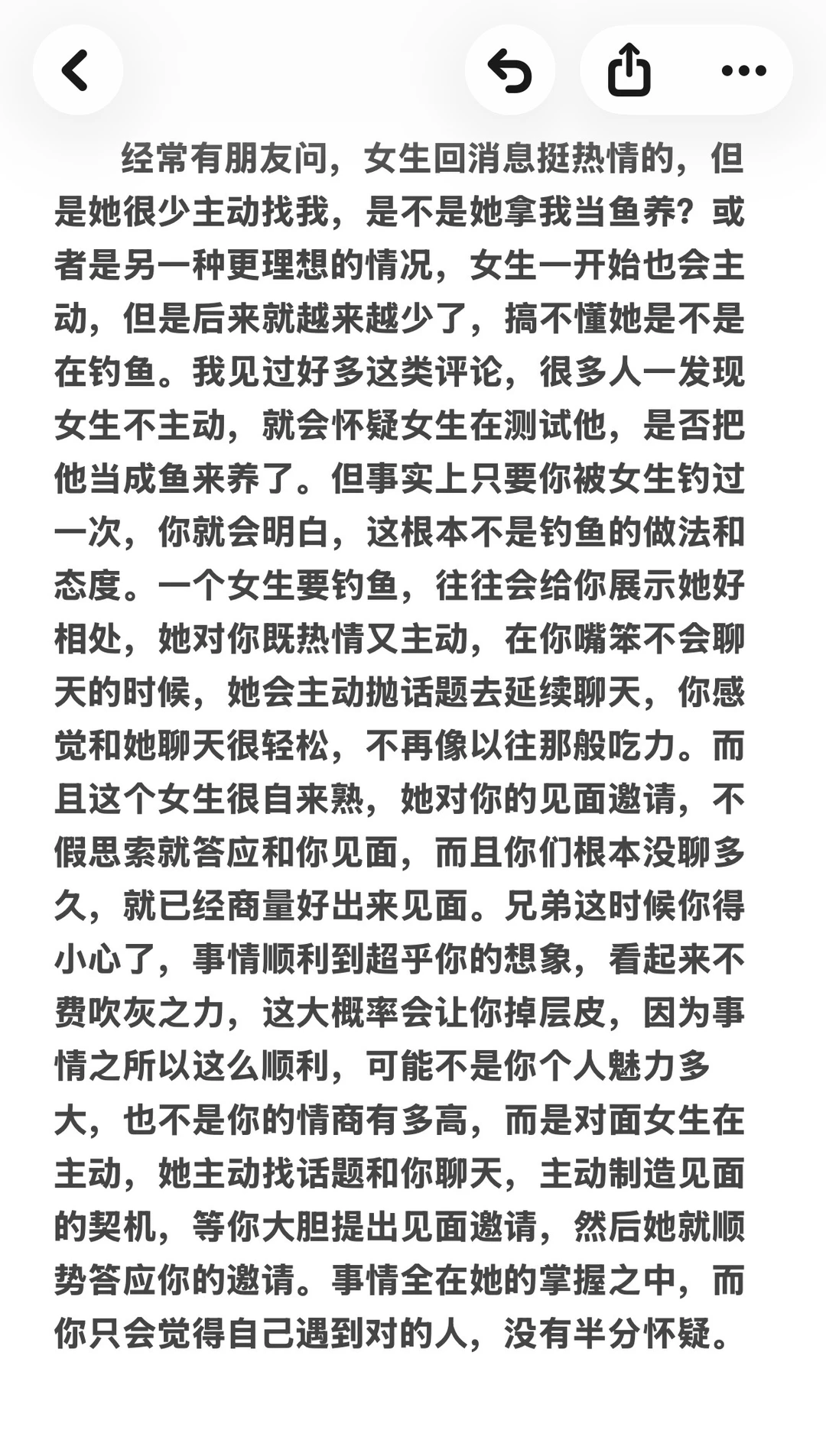 脱单必看：判断女生是否钓鱼