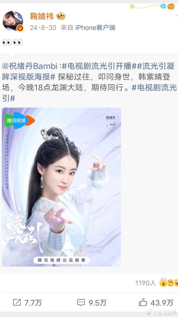 鞠儿，每次你都认真帮别人宣剧，可是自己剧播的时候你却不愿意麻烦别人，你总是顶好顶