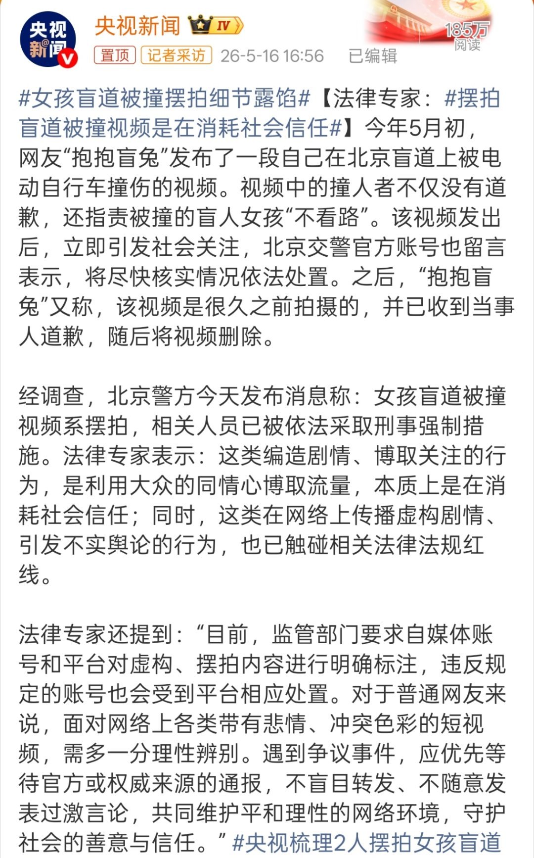女孩盲道被撞摆拍细节露馅这种都能摆拍真的是毫无下限，完全就是利用大家的同情心。 