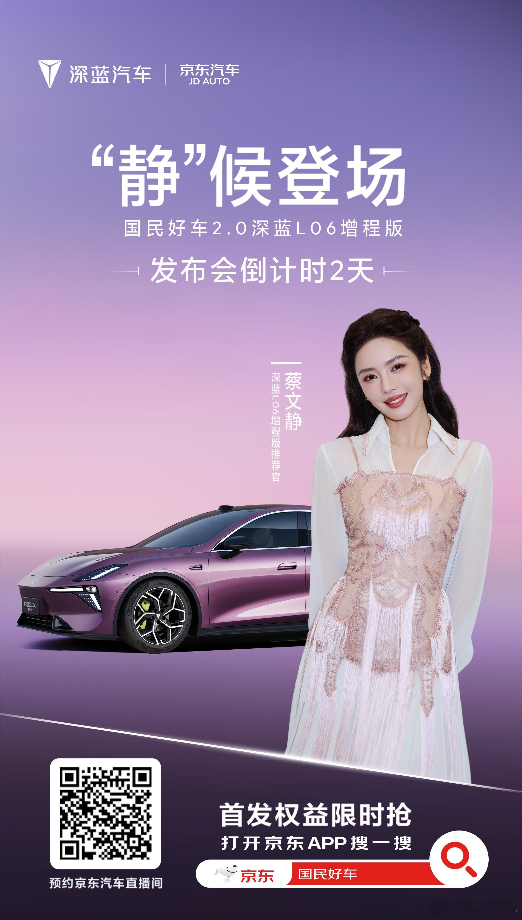 深蓝L06增程版发布会倒计时2天！📢这次不写小说、不打卡粤语而是“静”候登场，