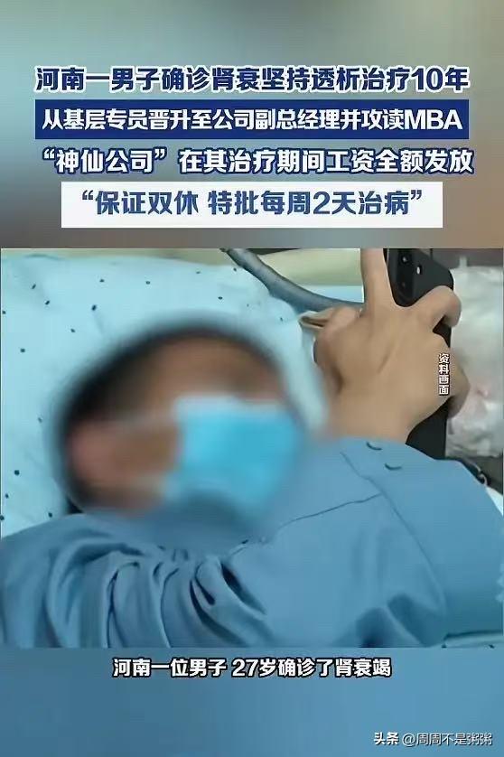 “越努力越幸运！”河南郑州，一男子27岁时被确诊为肾衰竭，从此开始了透析治疗之路