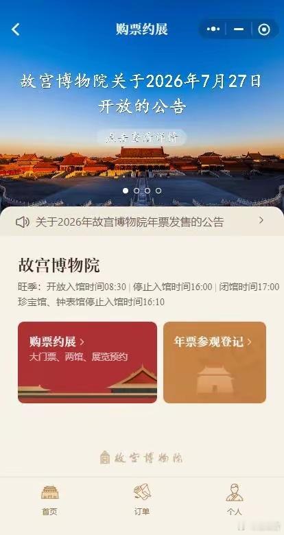 故宫下周一免费开放经常计划前往故宫游玩的游客都了解，常规情况下故宫每周一实行闭馆