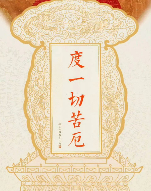 转赞，所有苦难从此烟消云散，人生百顺 ​​​