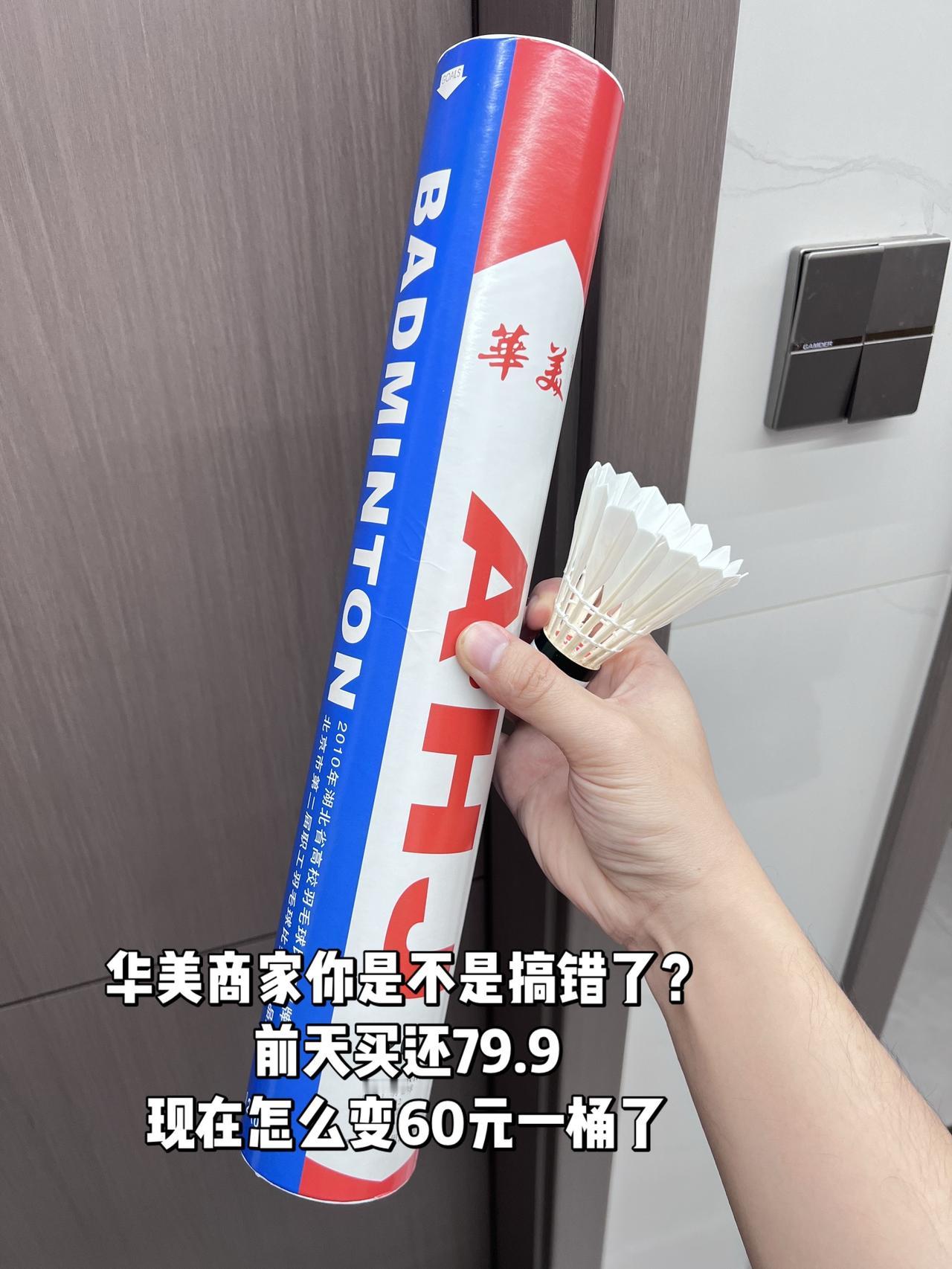 华美商家你是不是搞错了？
前天买还79.9
现在怎么变60元一桶了