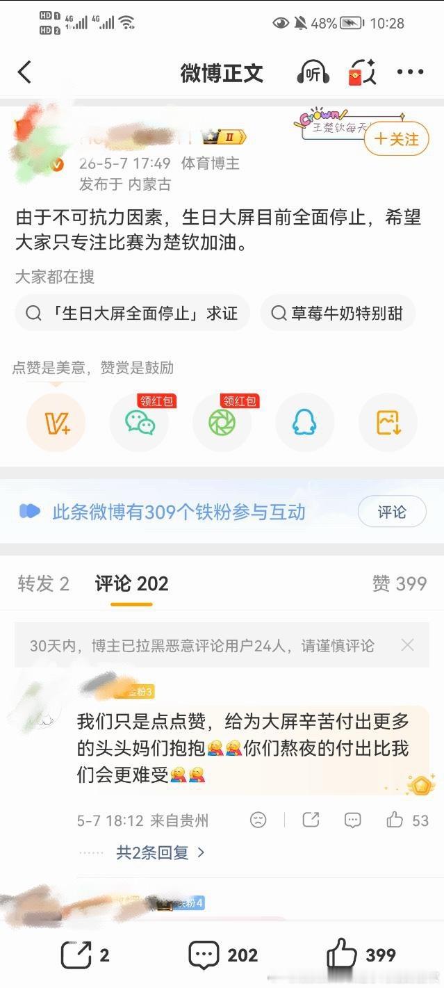 低情商：生日大屏不要王楚钦了高情商：因不可抗力因素取消