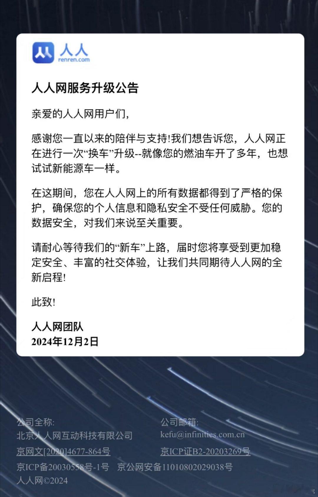 人人网要回来了？看了人人网最新公告也就是说，文章和相册还能找回来？ 