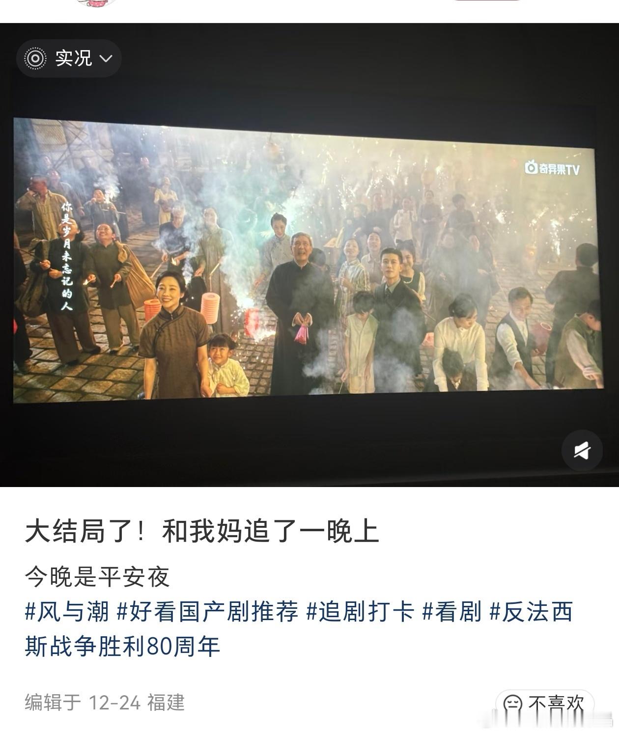 这个帖子下面评论区好多路人剧粉对电视剧风与潮 各种真心实意的夸夸夸，说好久没看到