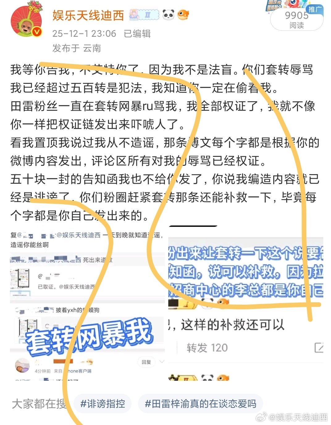 🍊我这条是因为心虚吗？你们带大名网暴套转我，应该是我告你才对，谁是法盲啊？等你