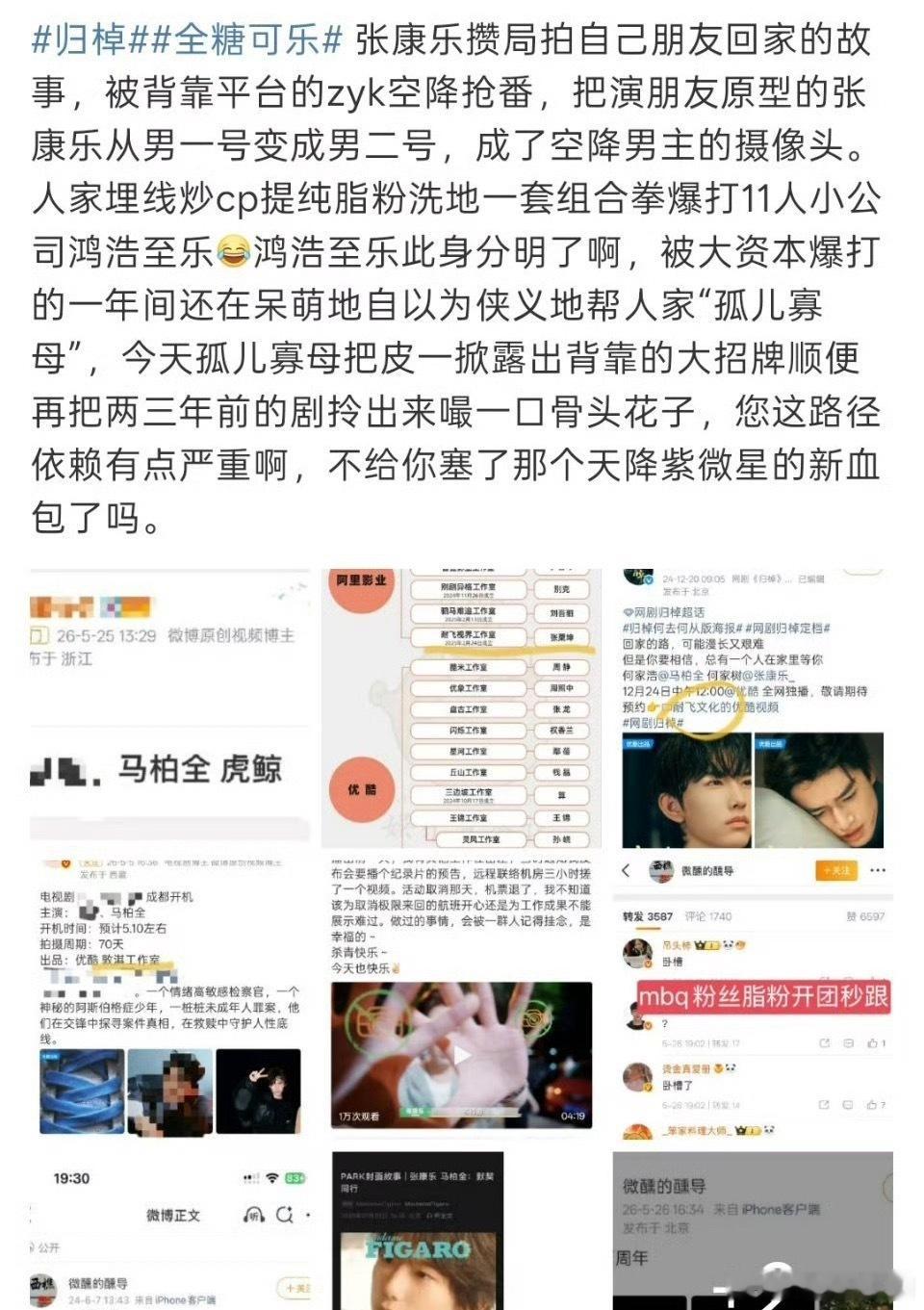 网友发现全糖可乐be了，《归棹》张康乐变成男二，平台也偏向马柏全