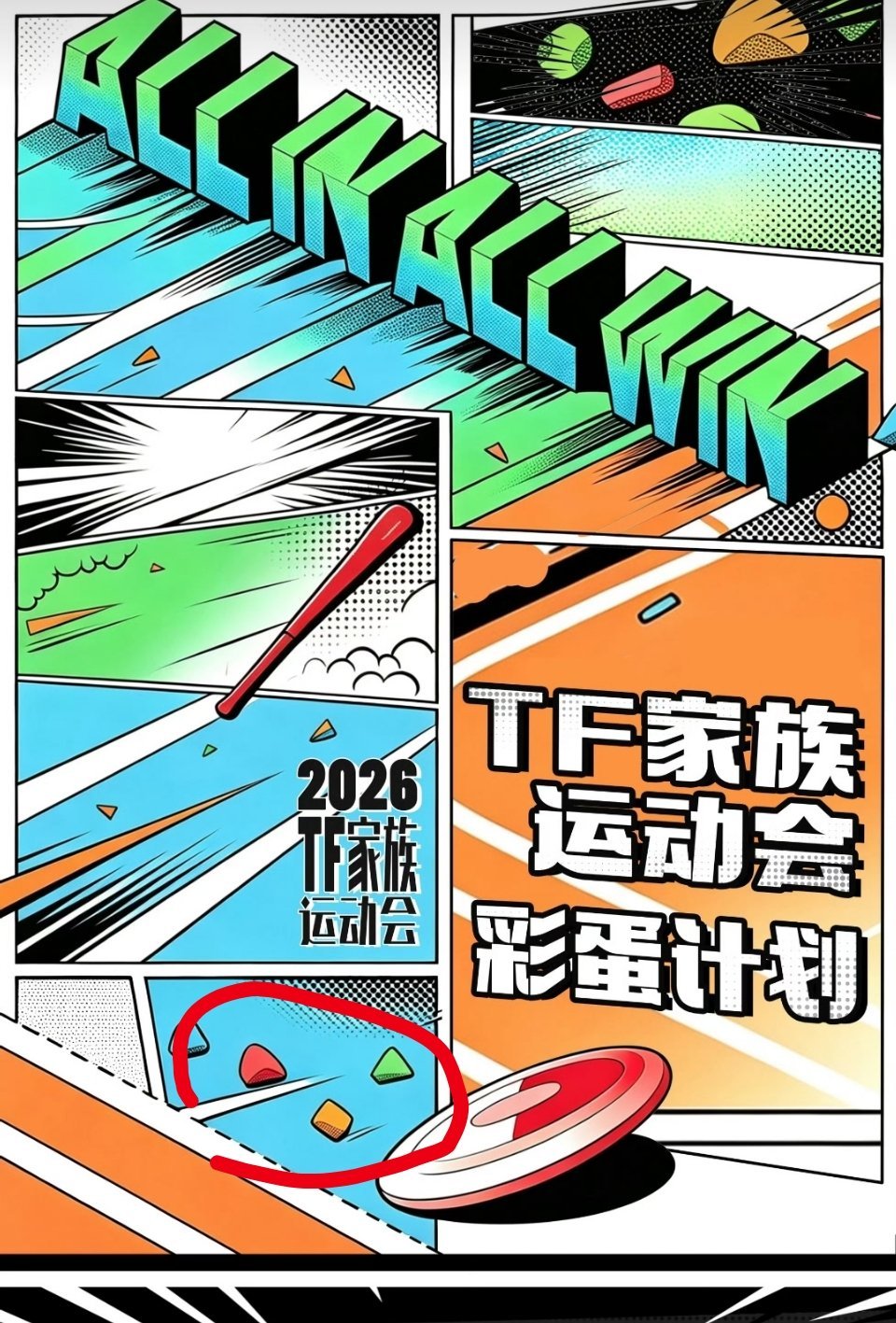 我猜难道这次是四个队？蓝绿红橙因为5代人挺多再加上三四代 