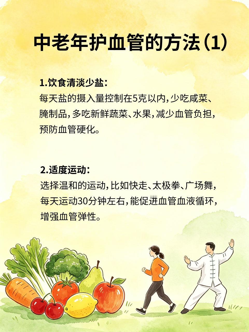 中老年养生：护好血管，长寿不难
中老年人群，血管健康是长寿的关键，随着年龄增长，
