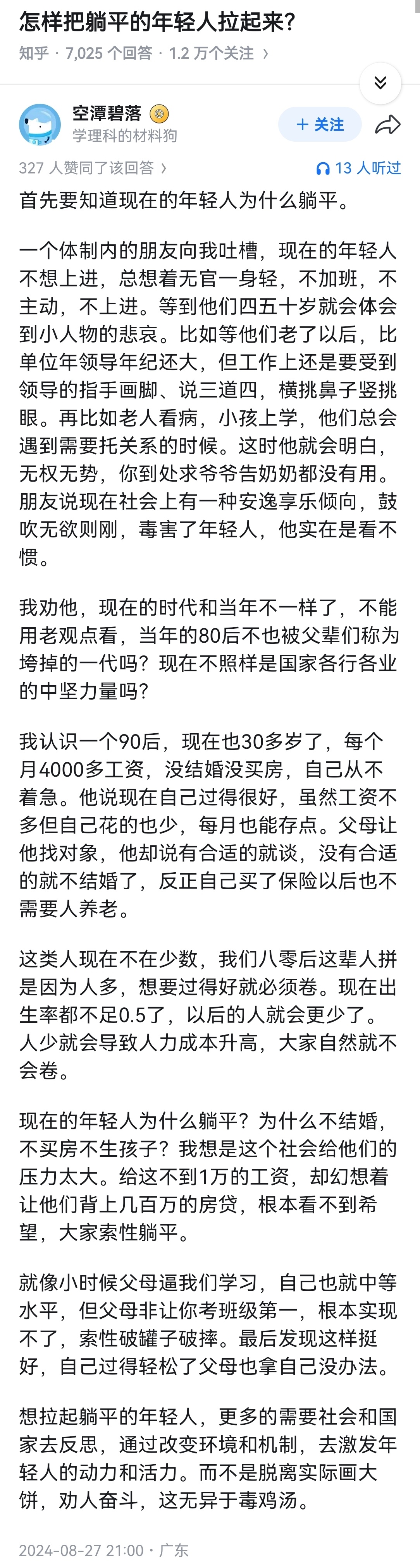 怎样把躺平的年轻人拉起来？ 