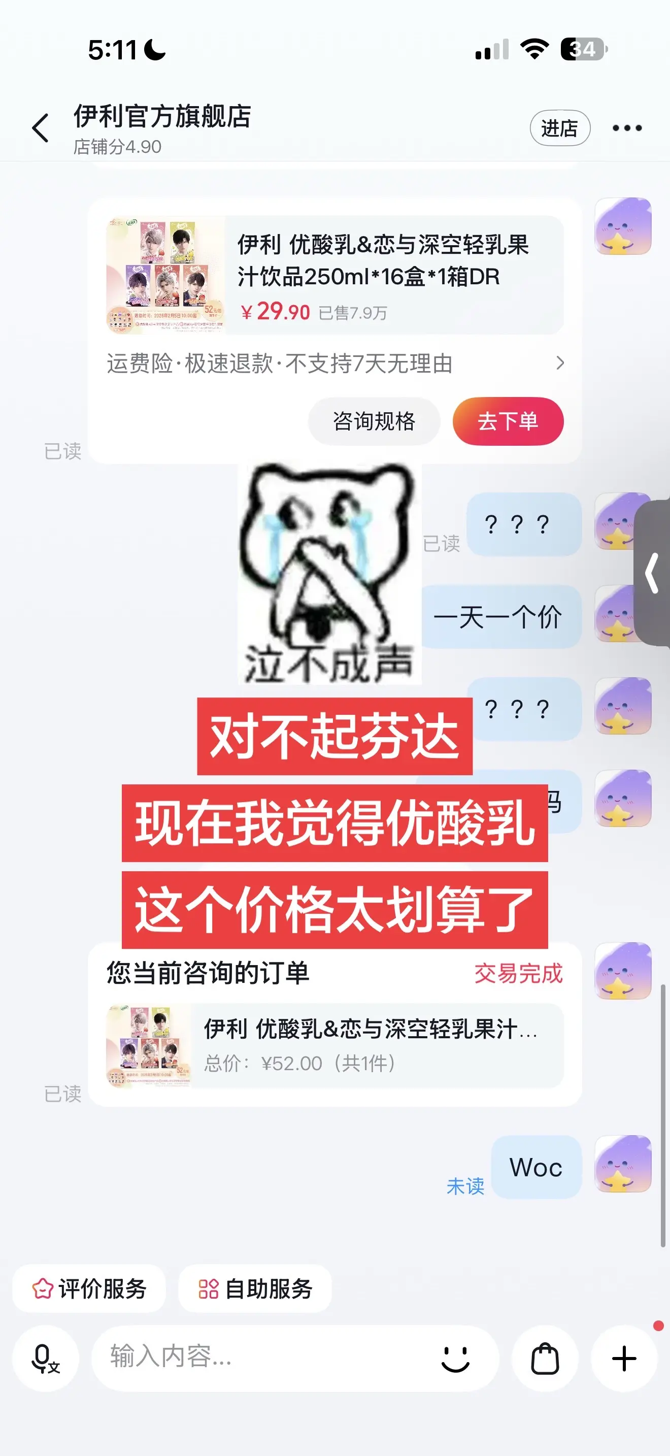 woc 现在都优酸乳也算得上是物美价廉了😂