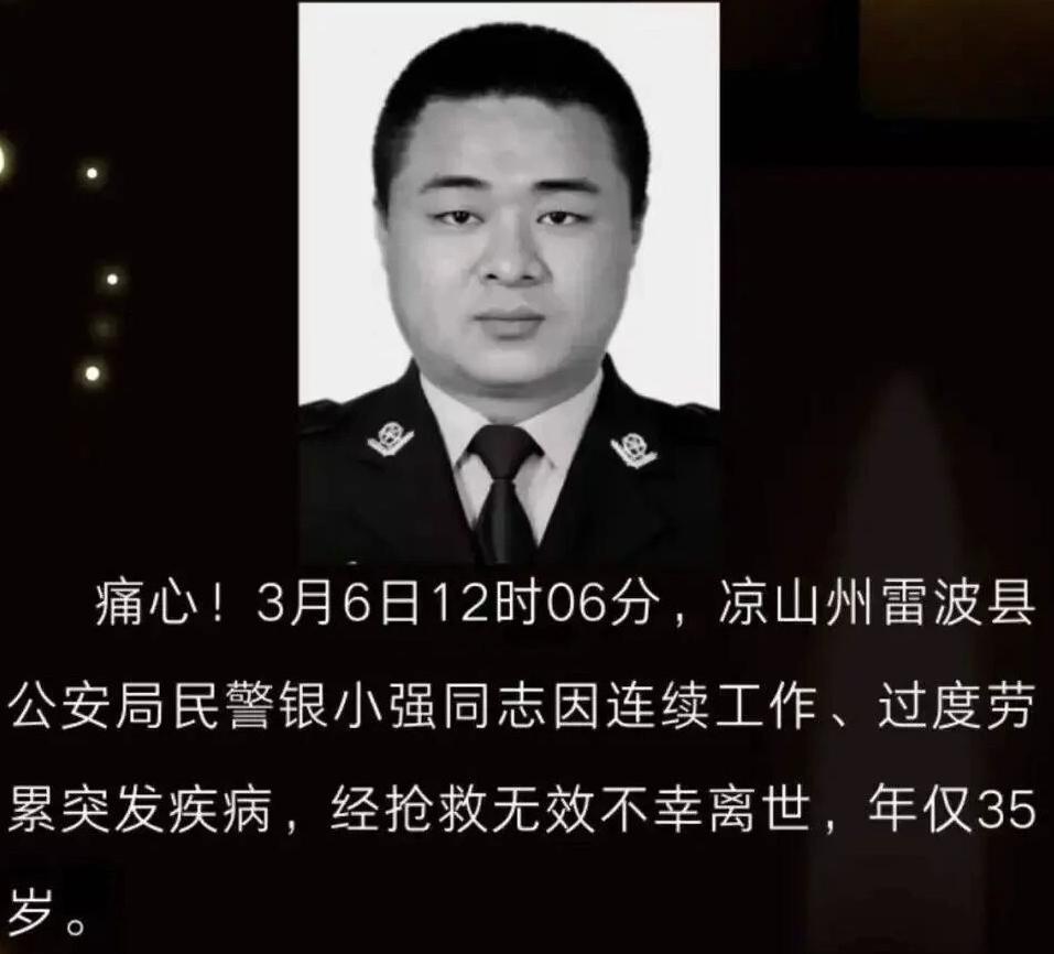 “泪目”！四川凉山民警银小强，因过度劳累离世！他刚满35岁，孩子才1岁，抽屉里还