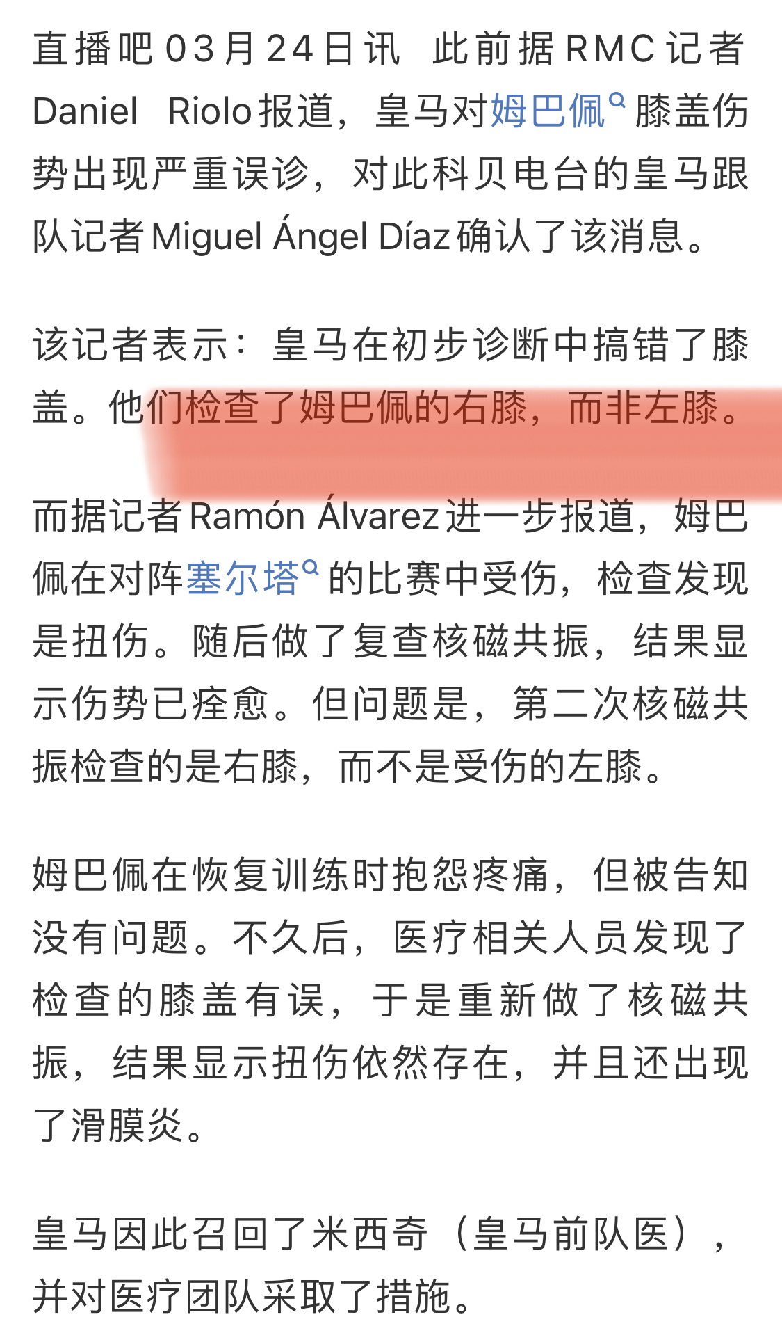 这是什么草台班子。。。左膝查成右膝 姆巴佩膝伤遭皇马误诊