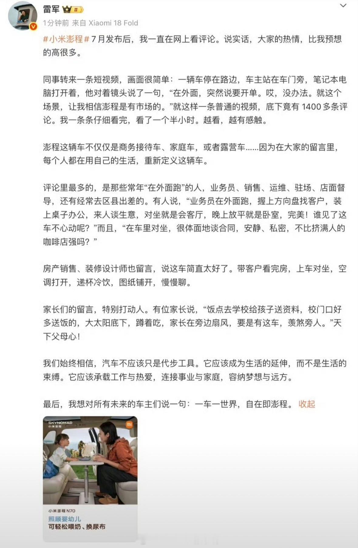 【雷军发布会后发长文】雷军回应看完1400多条评论 9月8日，发布会后发长文：7