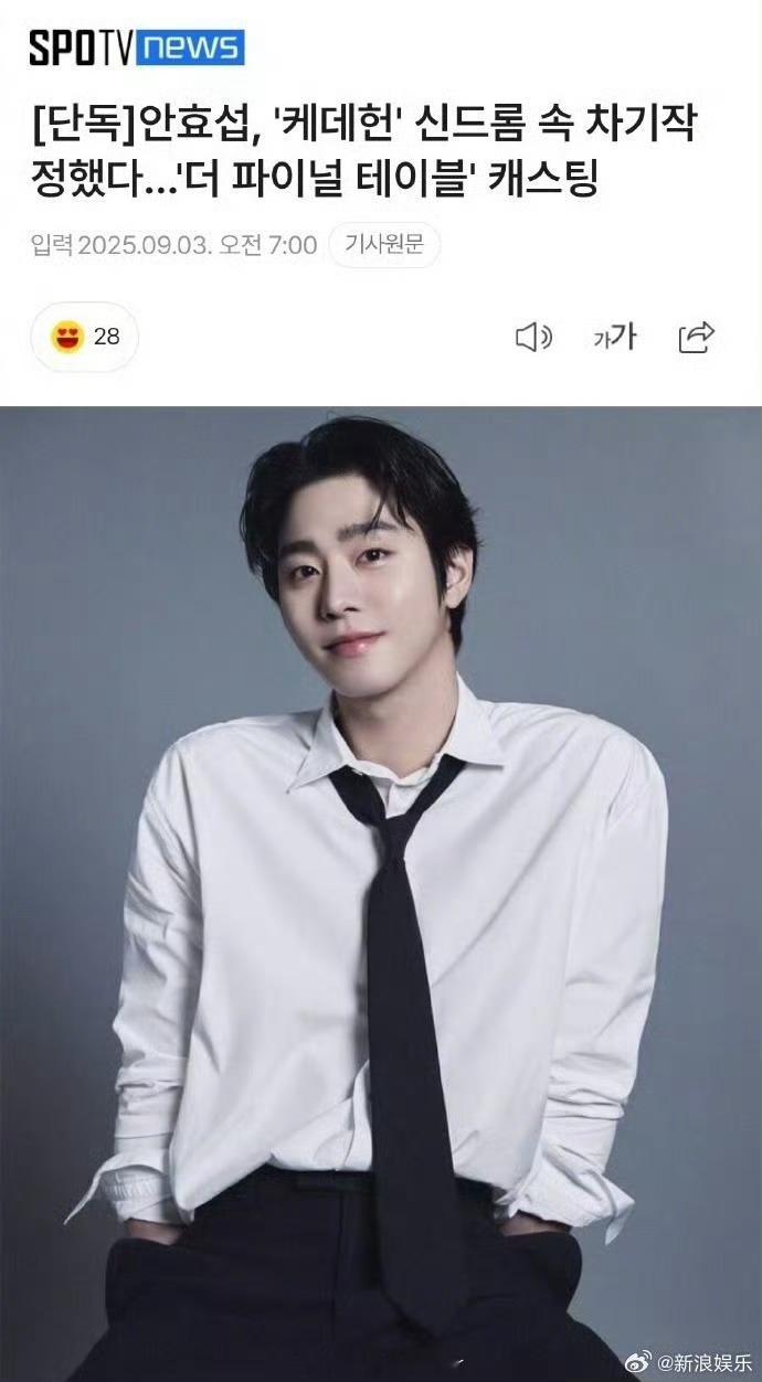 黑白厨师将翻拍电视剧版安孝燮将出演电视剧版黑白厨师 据韩媒，综艺《黑白厨师》将翻