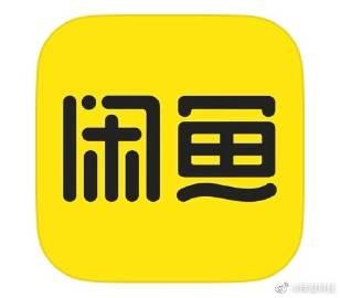 闲鱼要开始收费了：

-收费门槛：当月成交订单数量大于10件，且累计成交金额大于