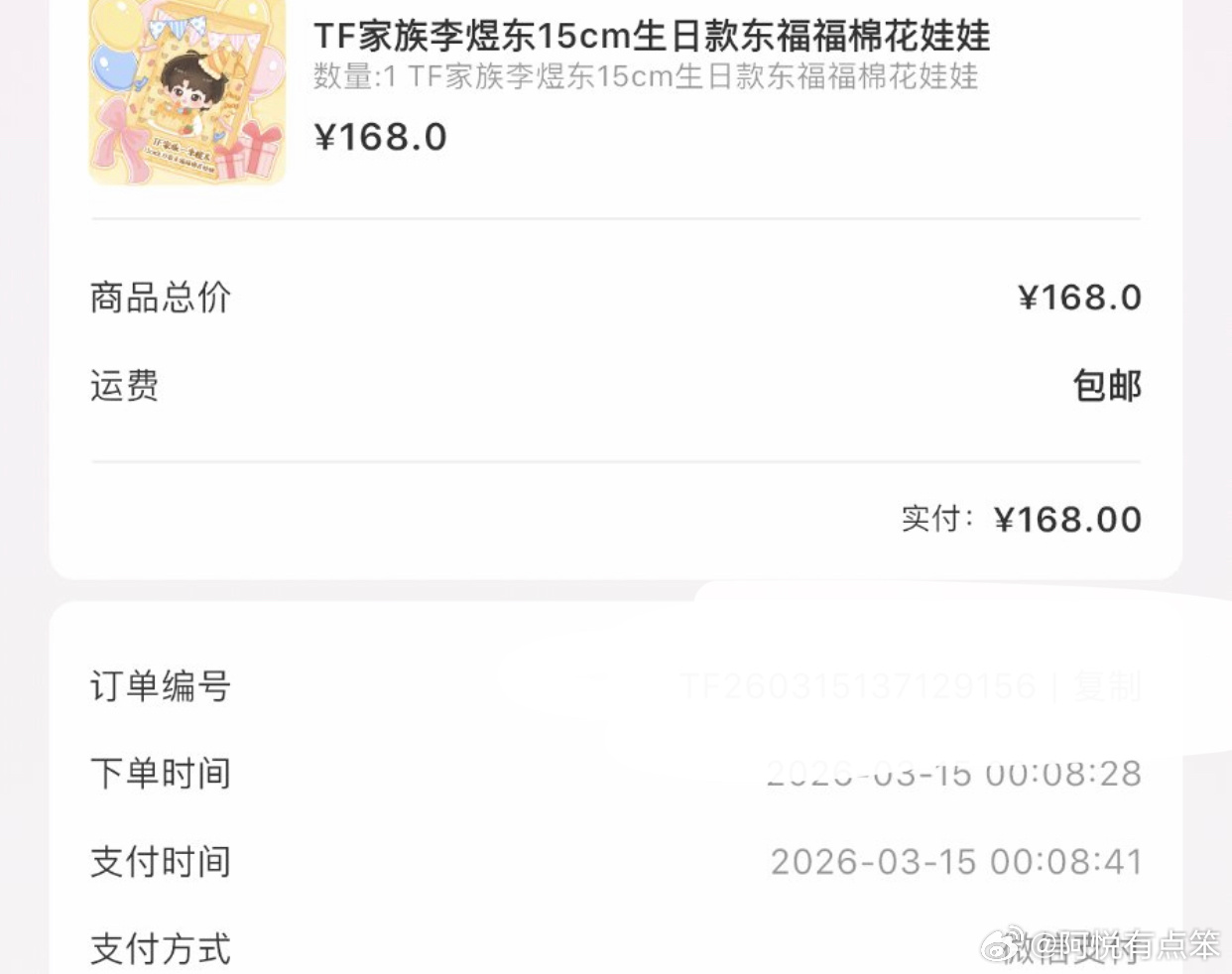 喂森么我的八分钟东福福还没发货