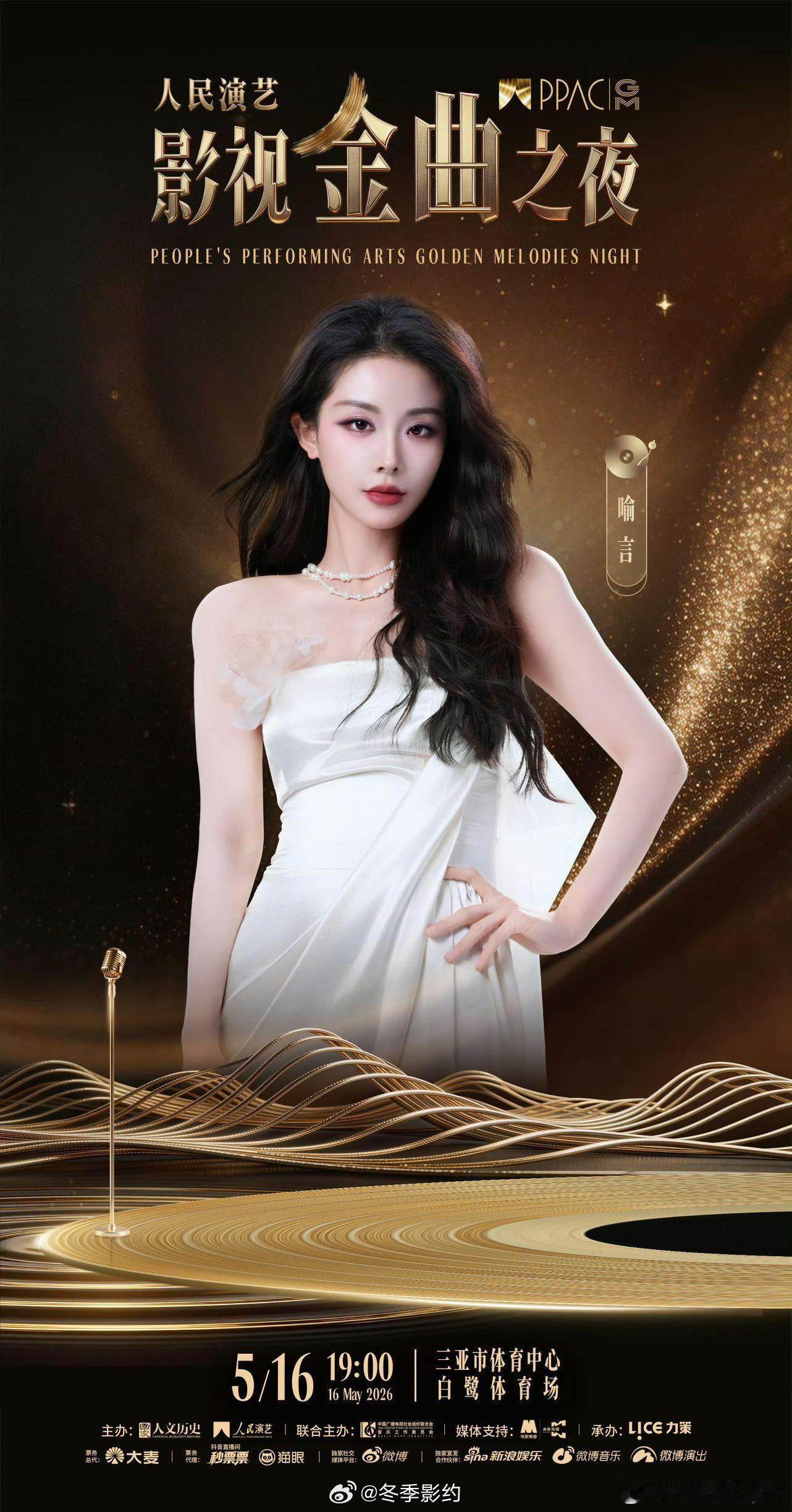 人民演艺影视金曲之夜首批阵容官宣人民演艺影视金曲之夜 金曲之夜这个阵容太豪华了，