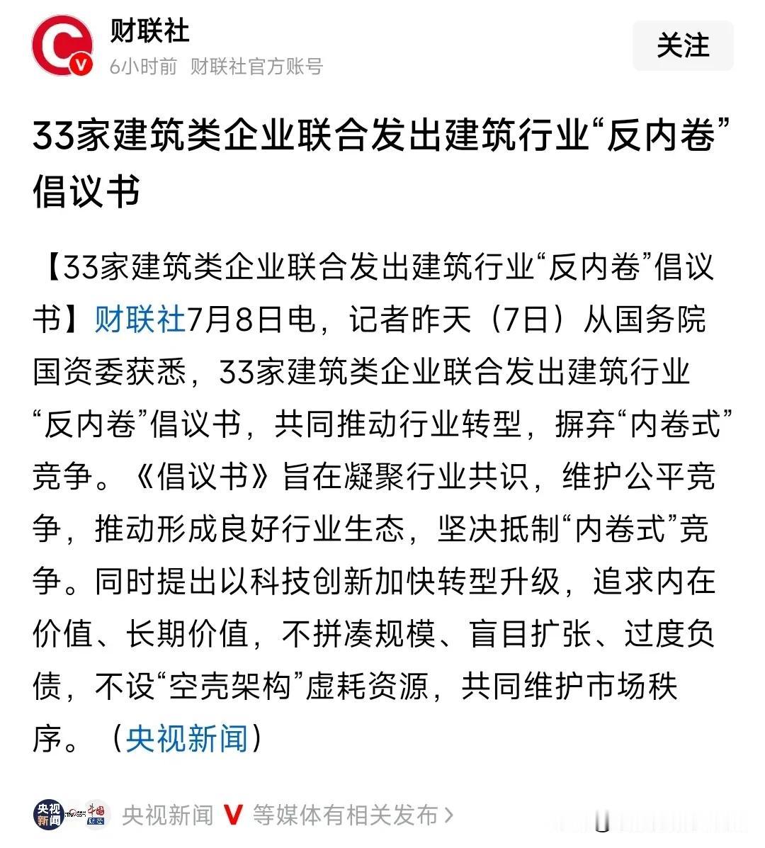 建筑行业发出了倡议书。近年来，部分区域的建设工程施工出现了一些低谷期，存在一个标