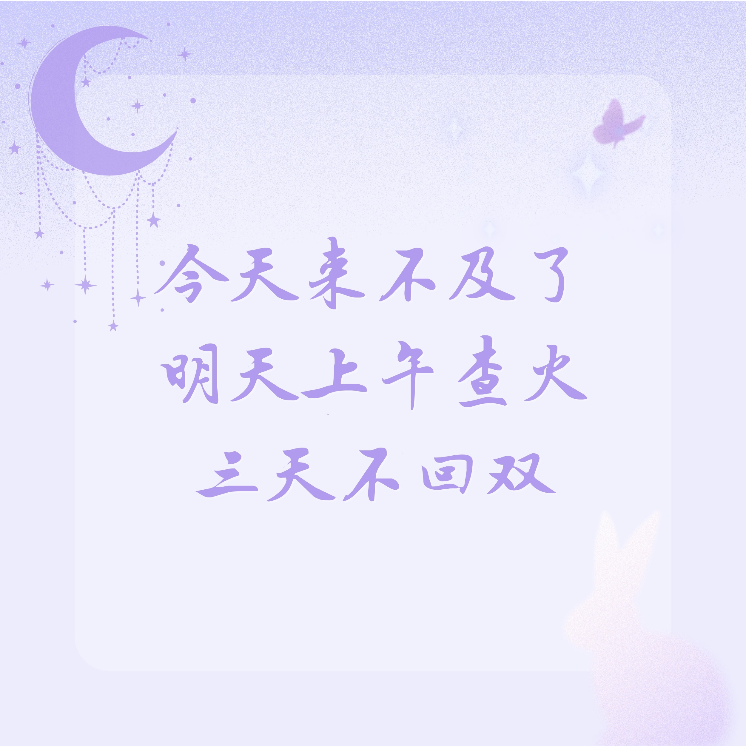 收集一整天的氛围感碎片热烈落幕 归于平静 