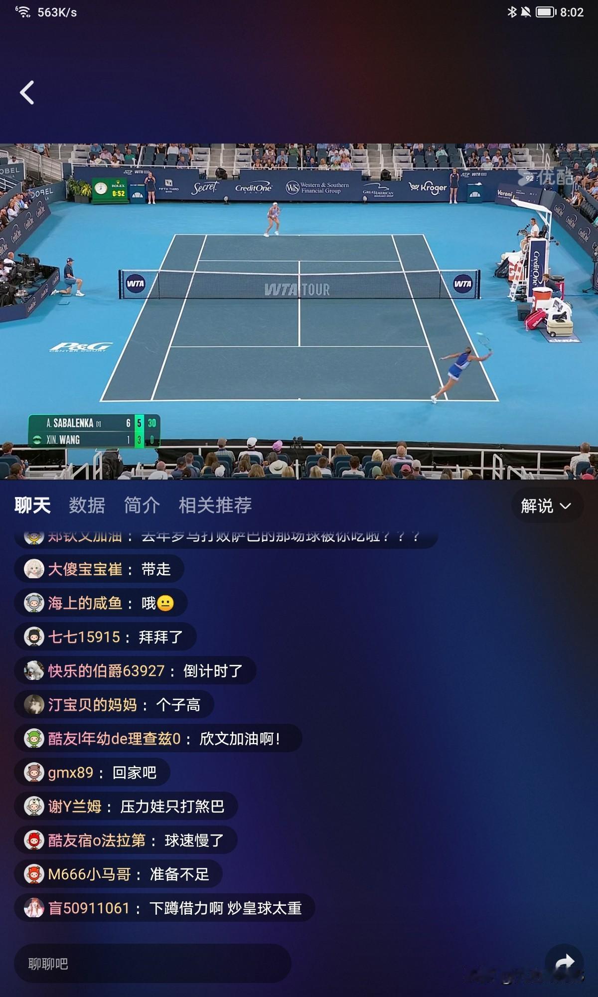 8月19日WTA辛辛那提1000站（硬地）女单1/16决赛
 王欣瑜0：2落败萨
