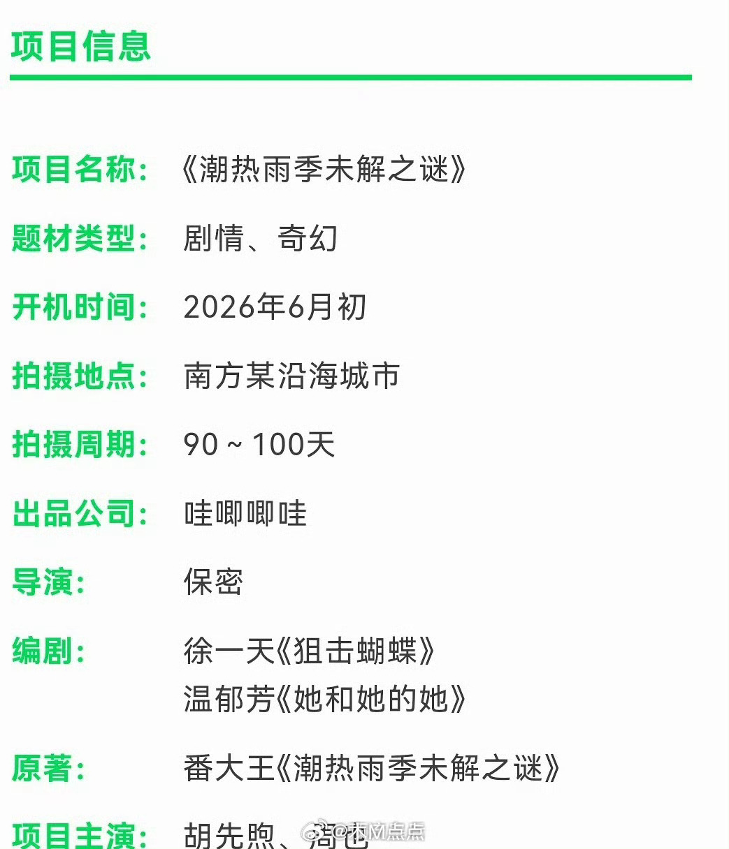 一直觉得潮热雨季未解之谜胡先煦一番，周也明显压不了电影咖，胡先煦没有退让的必要。