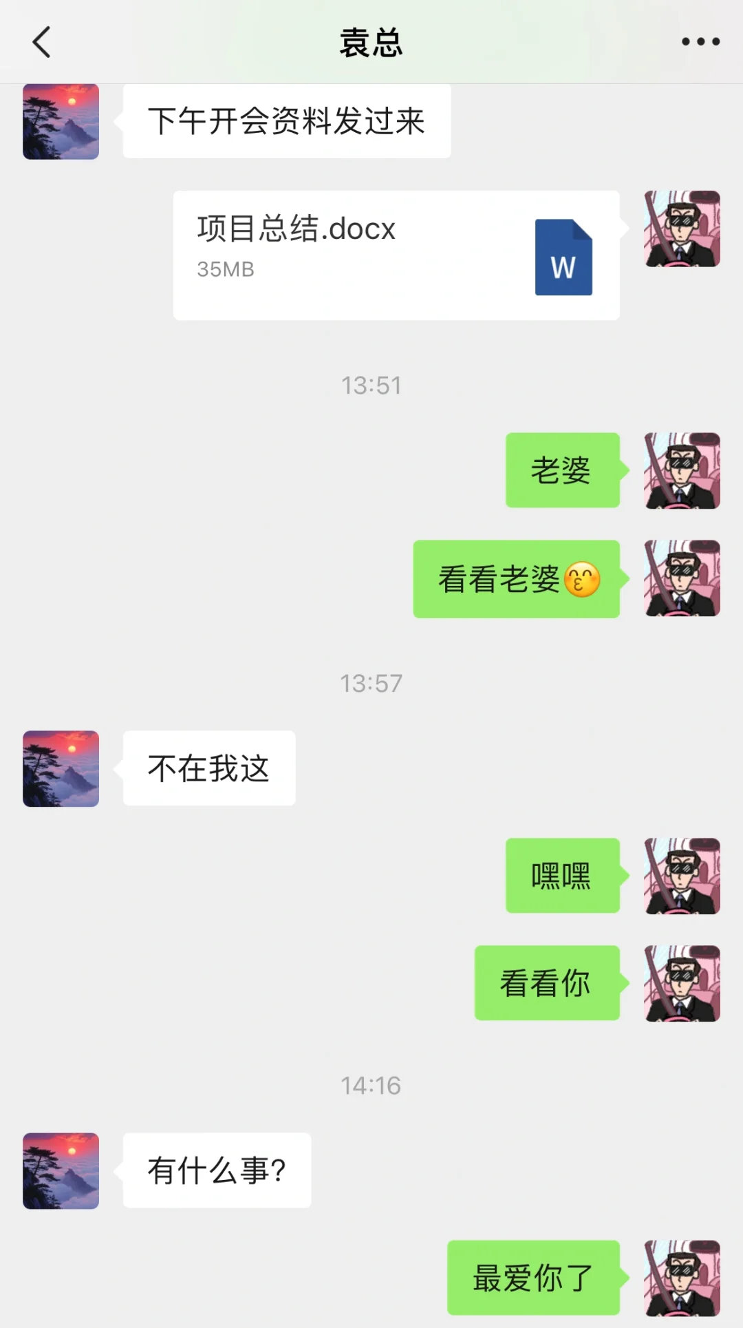 谁懂啊！男朋友上班困到神志不清，把给我发的‘老婆看看你’直接甩给领导了！领导回‘