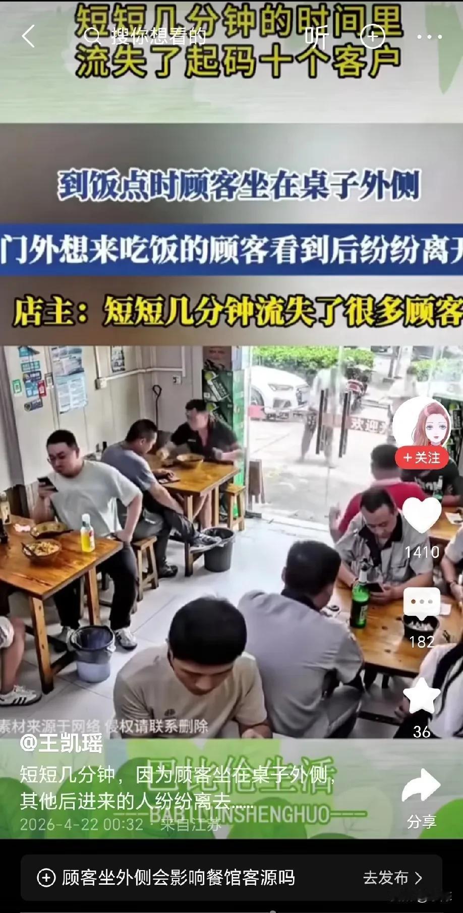 饭点吃饭时，顾客坐到了桌子外侧，导致门外想来吃饭的顾客看到后纷纷离开，店主大吐苦