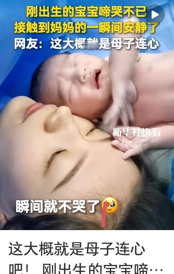 真的太神奇了！这大概就是母子连心最真实的样子。
 
山东一家医院里，刚出生的宝宝