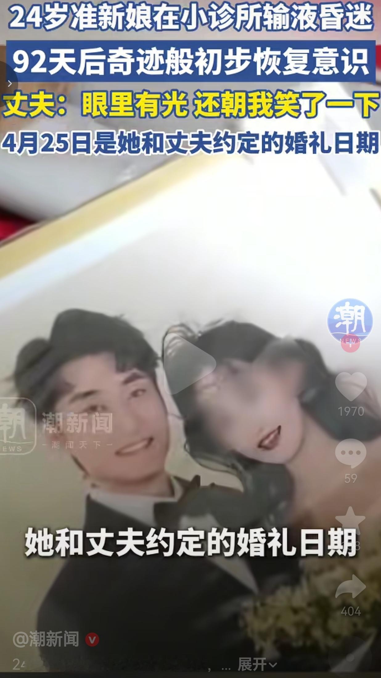 4月25日本该是她穿着婚纱，被丈夫牵着手走红毯的日子，可如今，她连安稳睁开眼好好