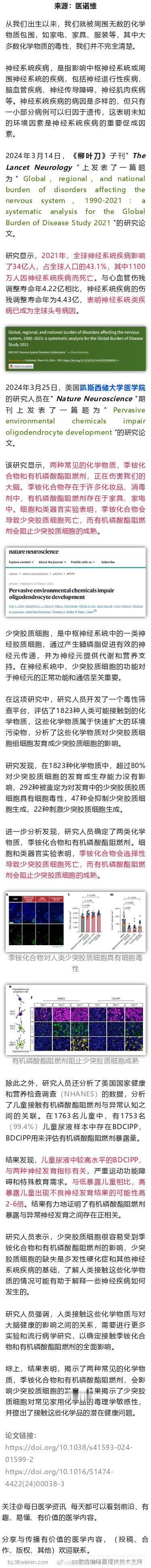 Nature子刊：化妆品、家具、消毒剂中的这些物质，或正在伤害大脑，损害神经细胞