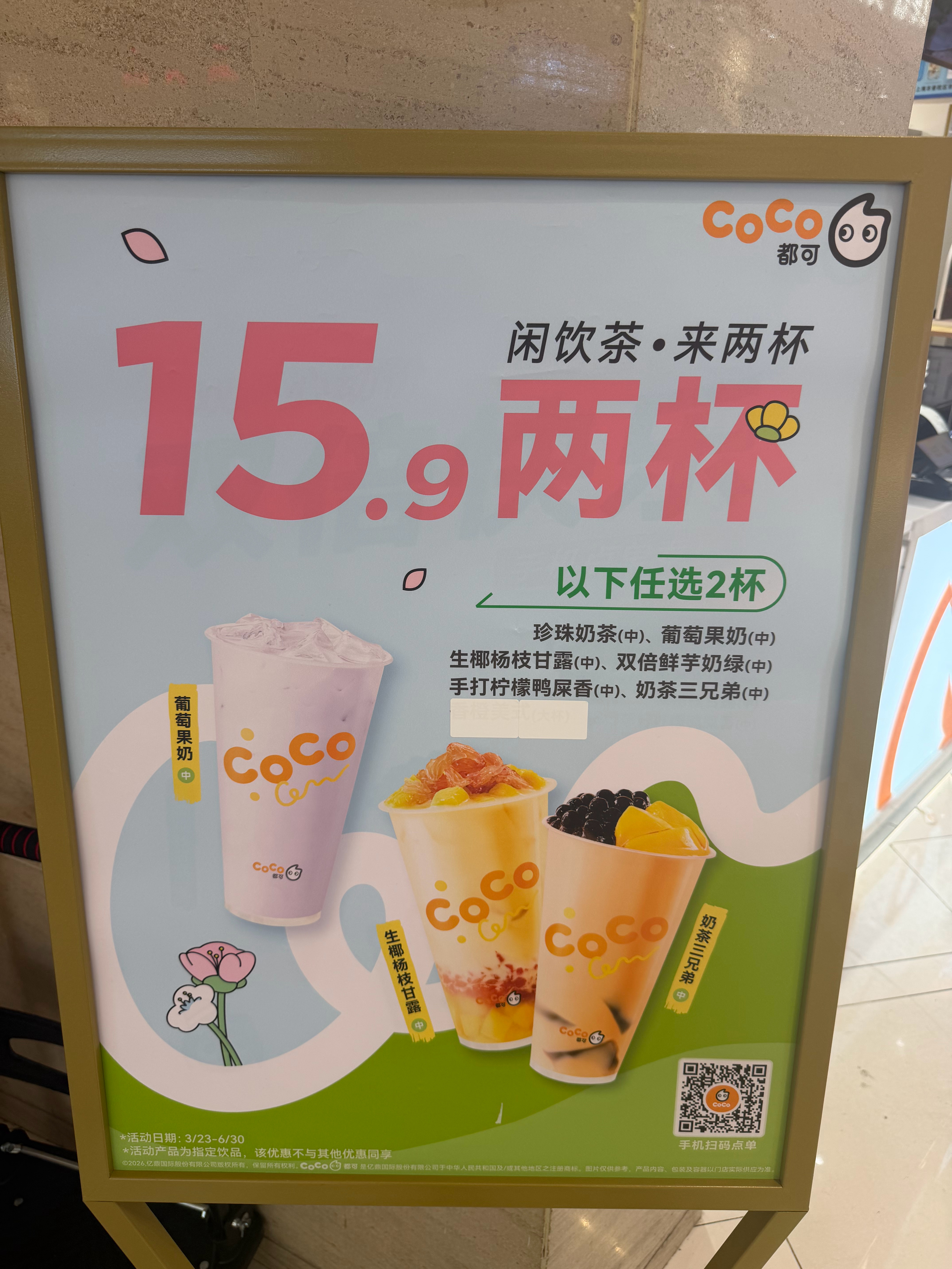 coco奶茶两杯只要16元在澳大利亚是10澳，在德国是8欧元，这么多料的所以中国