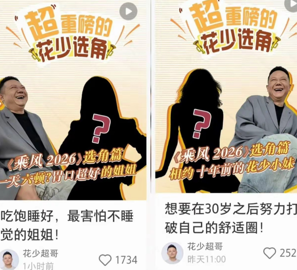 孙怡花少8面试原来花少8还没定好人选吗 