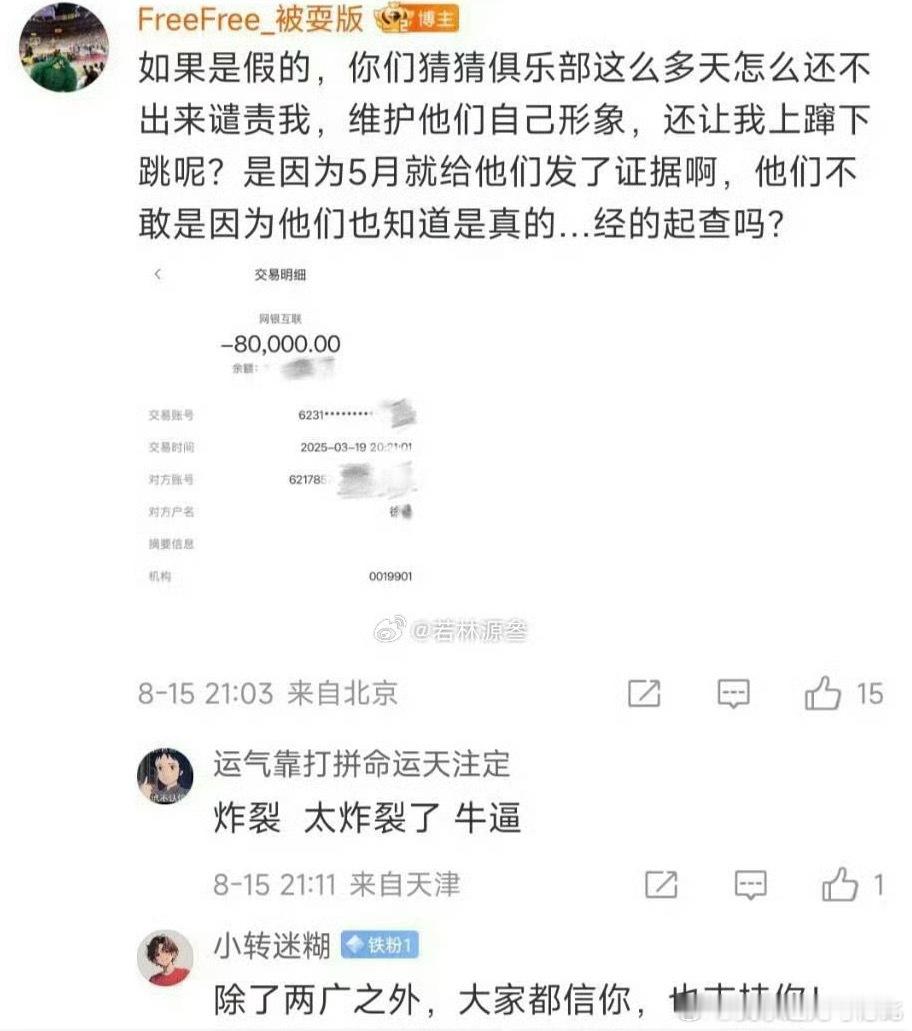 还没结束，这次是转账记录[笑cry] ​​​