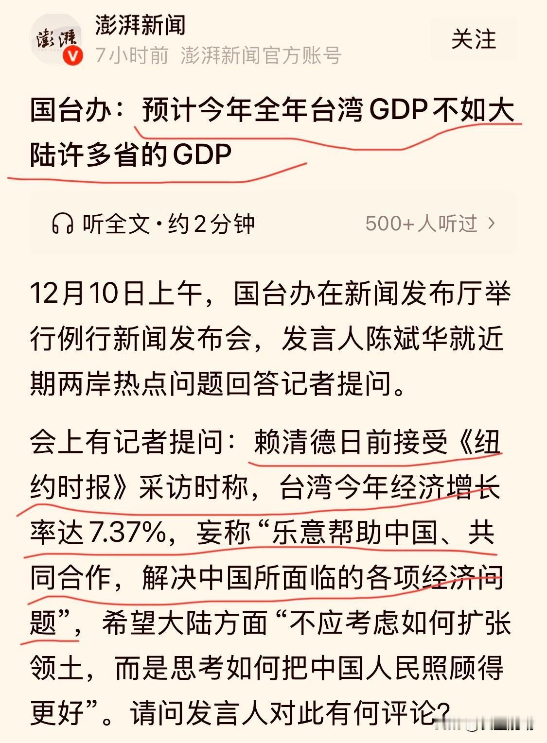 台湾经济实力在全国排第几？能帮助大陆解决经济问题？

近日，赖清德接受《纽约时报