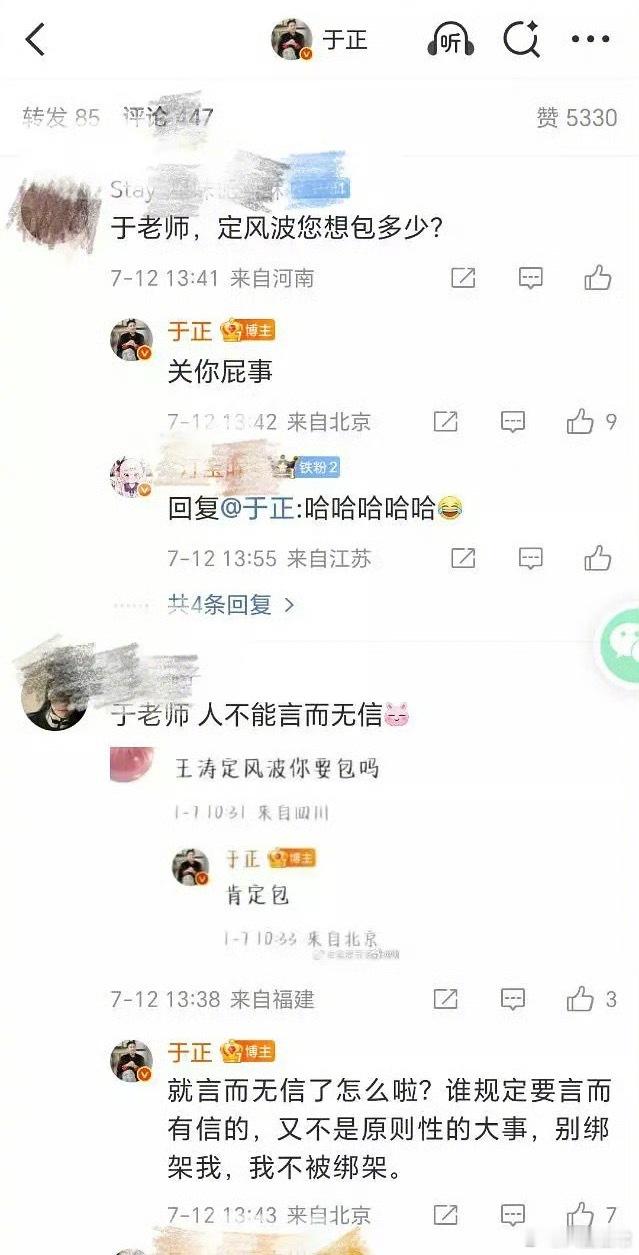 于正回应给王星越《定风波》包场：就言而无信了怎么啦？谁规定要言而有信的 ​​​