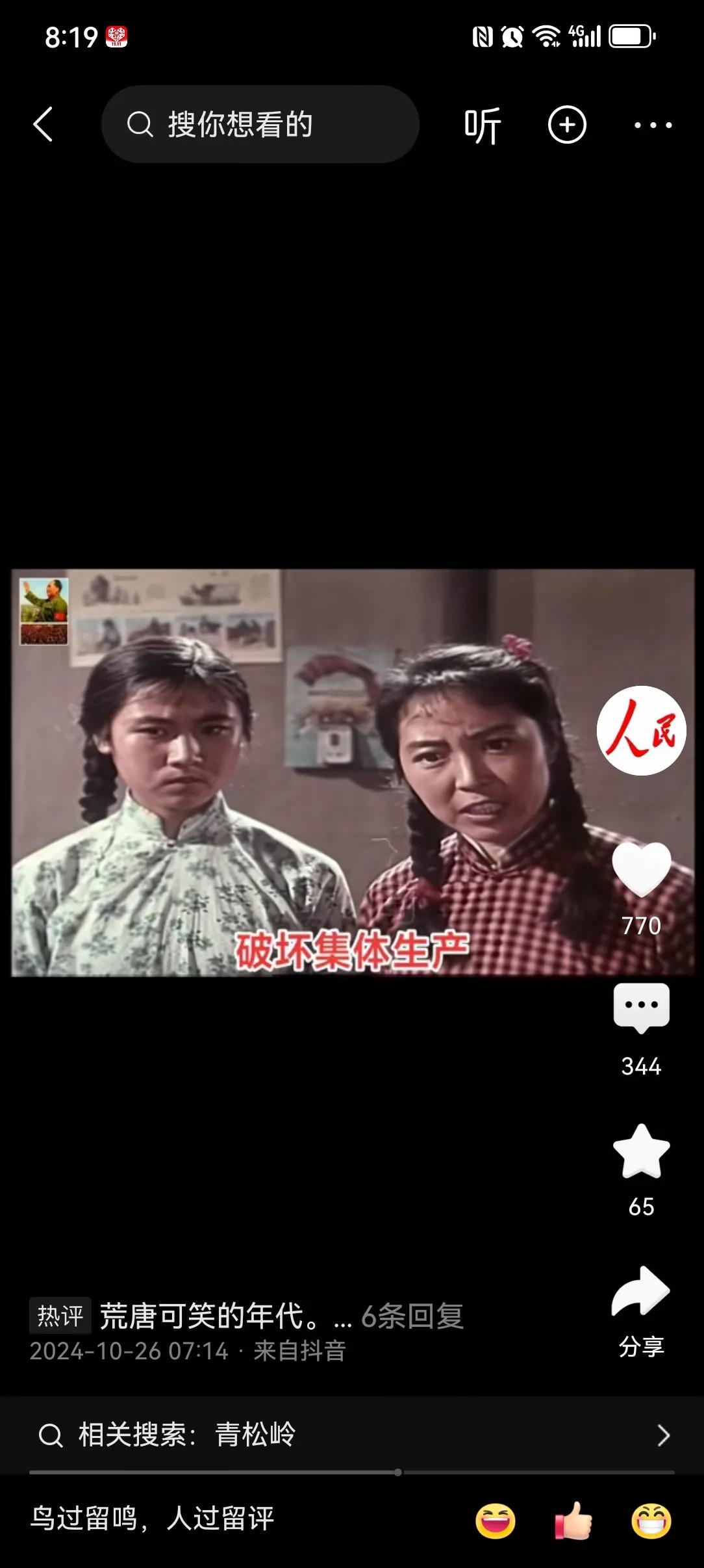 小时候看的电影青松显现眼前，万山大叔和钱广两个人物记忆犹新，万山大叔是社会主义的